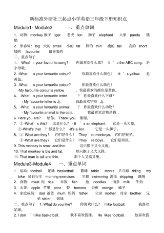 新标准外研社三起点小学英语三年级下册mm10知识点期末复习