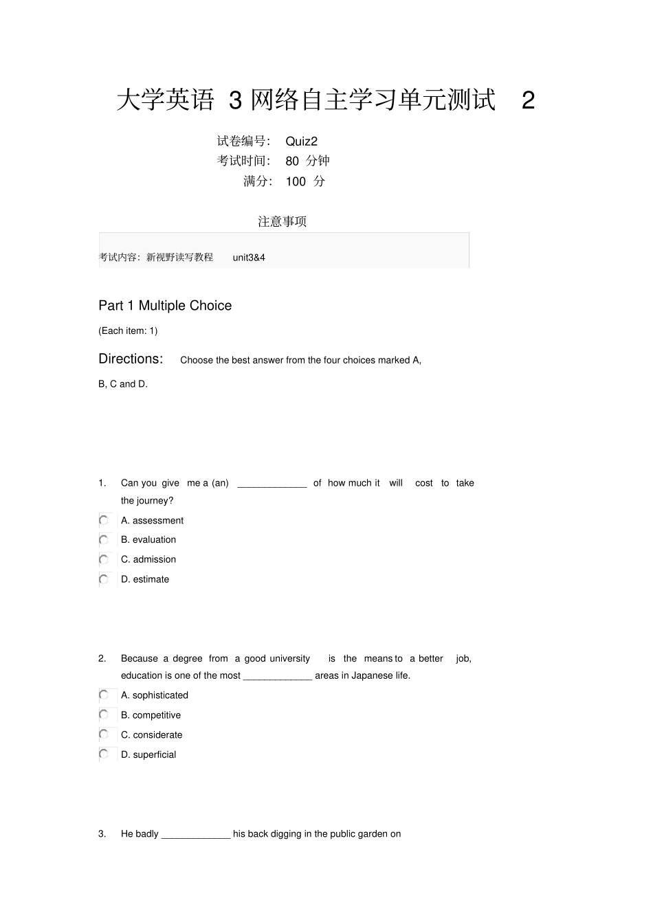 新标准大学英语-Quiz-答案_第1页