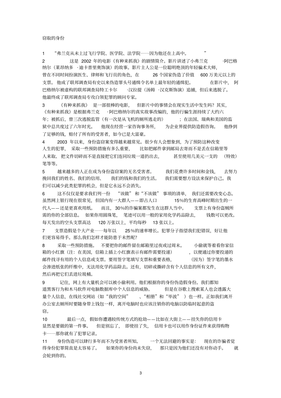 新标准大学英语2Unit3译文和答案资料_第3页