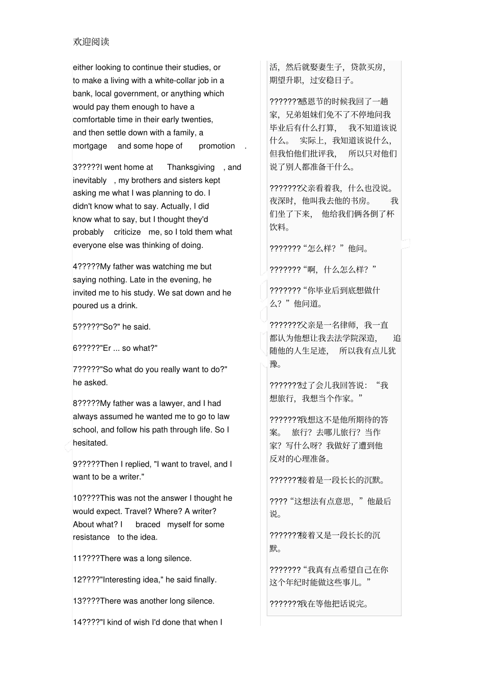 新标准大学英语3重点课文翻译_第2页