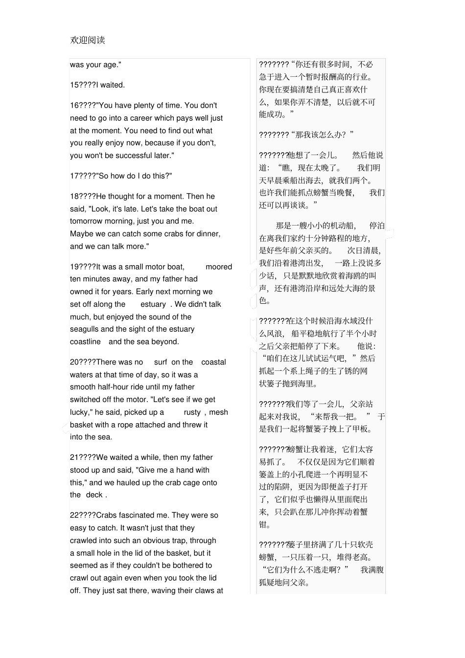 新标准大学英语3重点课文翻译_第3页