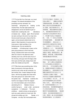 新标准大学英语3重点课文翻译