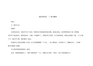 新标准大学英语综合教程1课文翻译概述