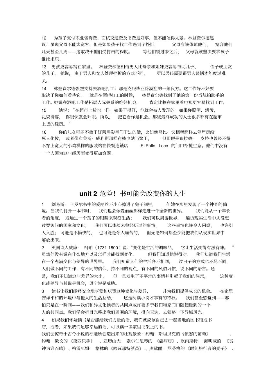 新标准大学英语综合教程4课文翻译汇编_第2页