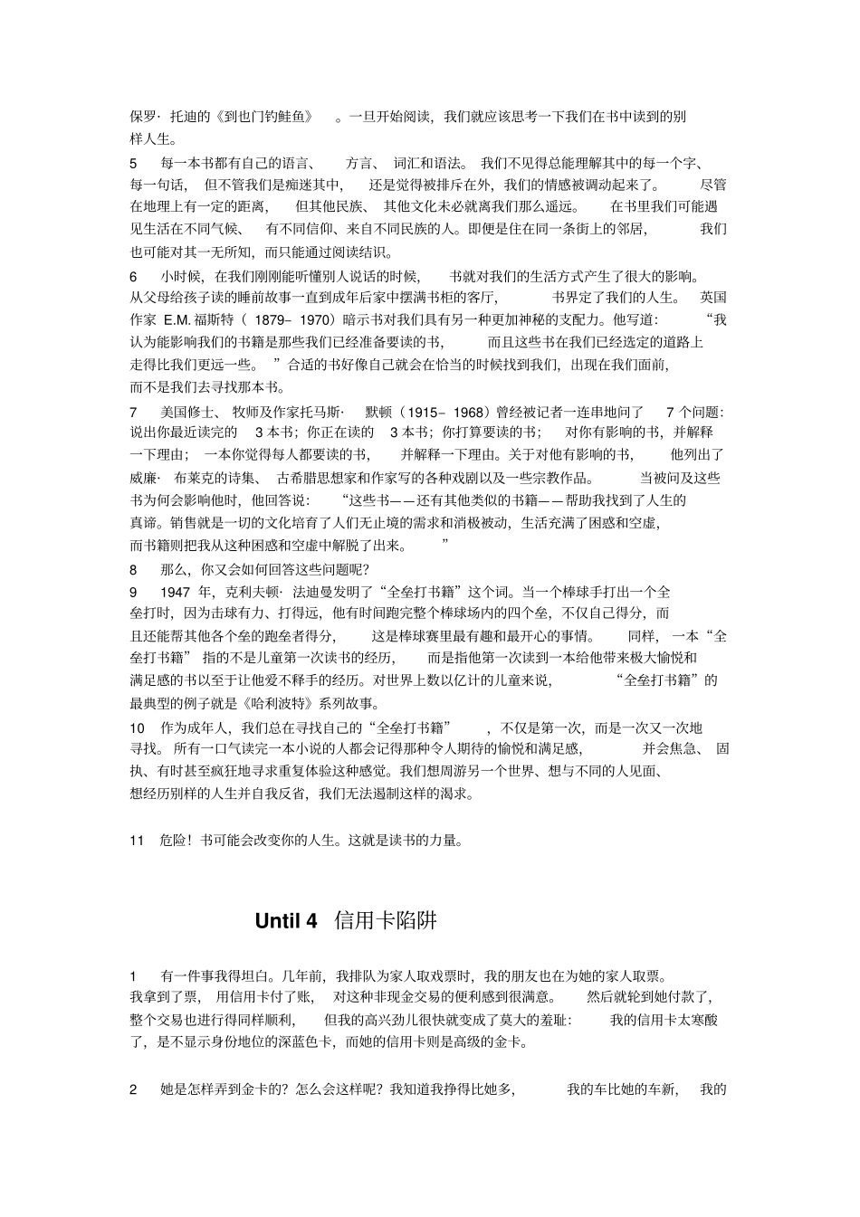 新标准大学英语综合教程4课文翻译汇编_第3页