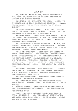 新标准大学英语综合教程4课文翻译汇编