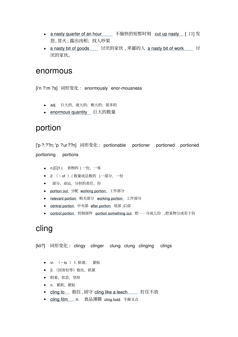 新标准大学英语综合教程外语教学和研究出版社Unit2重点单词_第2页