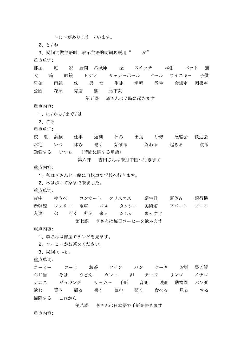 新标准日本语初级上册重点内容重点单词_第2页
