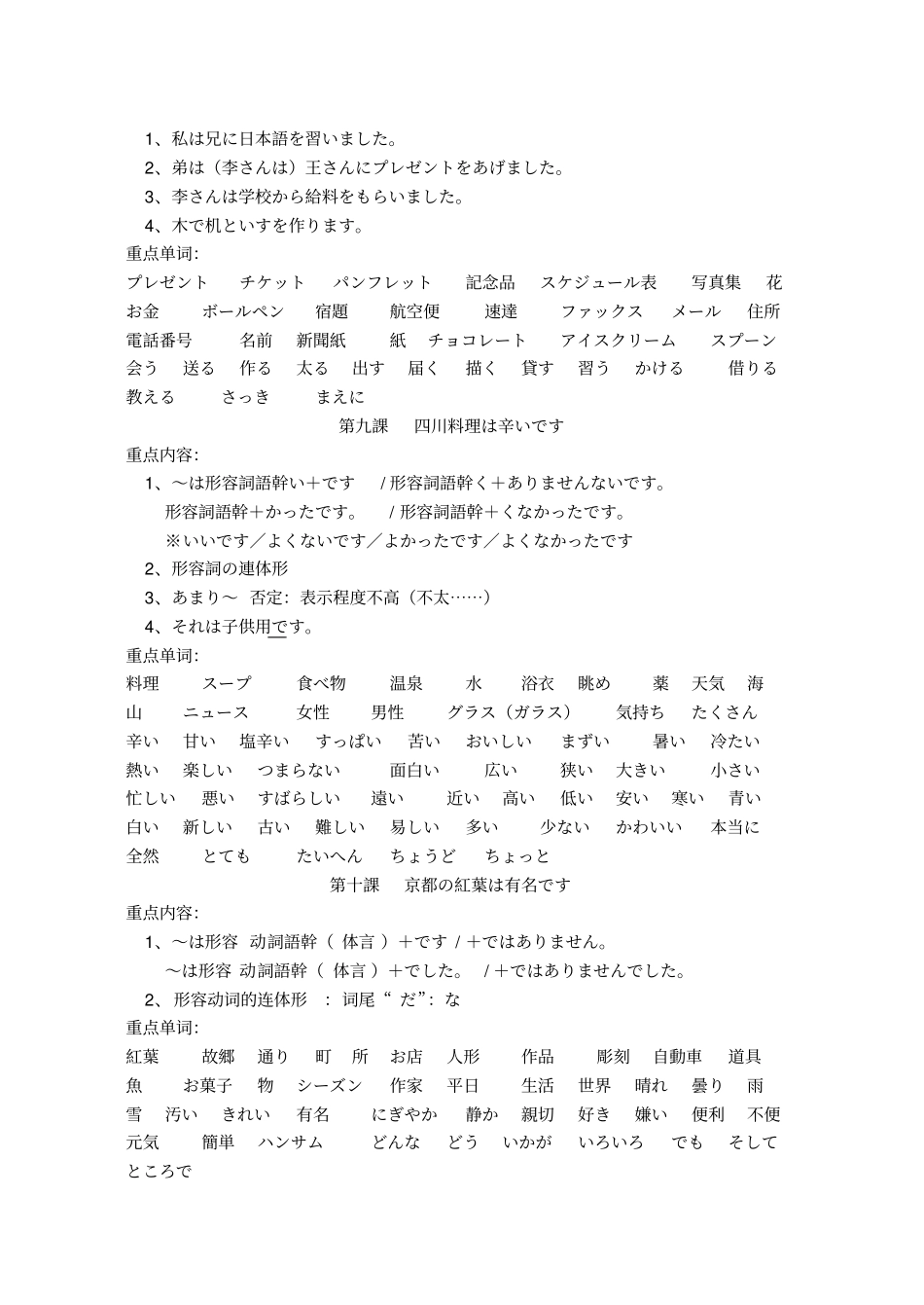 新标准日本语初级上册重点内容重点单词_第3页