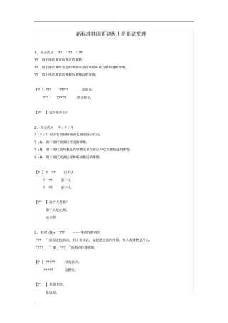 新标准韩国语初级上册语法