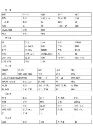 新标准韩国语初级下册单词汇总庆熙大学