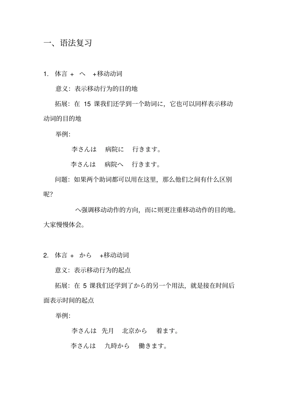 新标日第6课练习_第1页