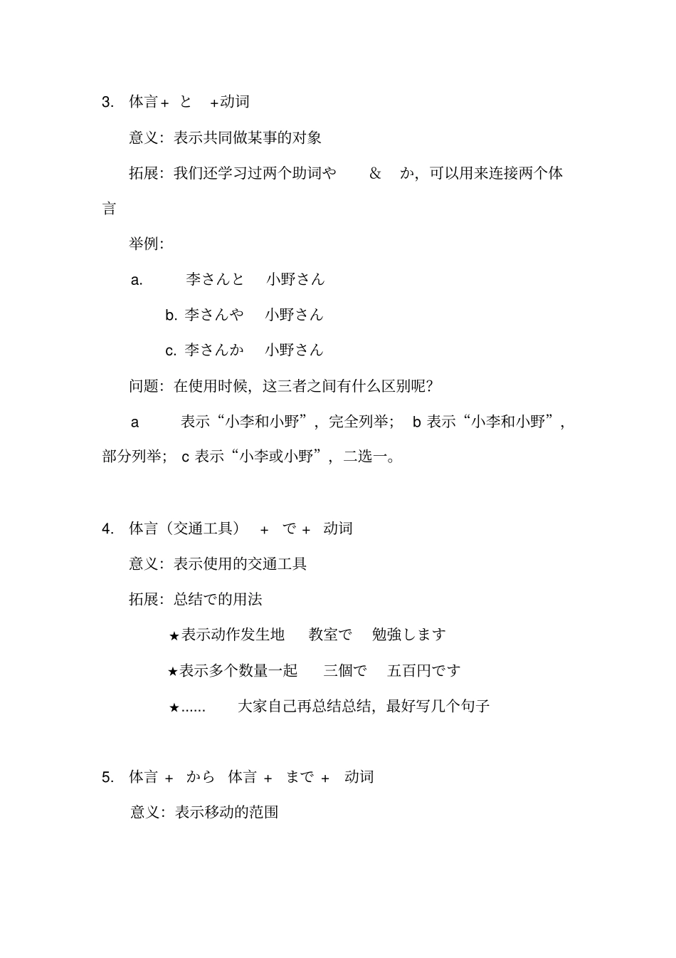 新标日第6课练习_第2页