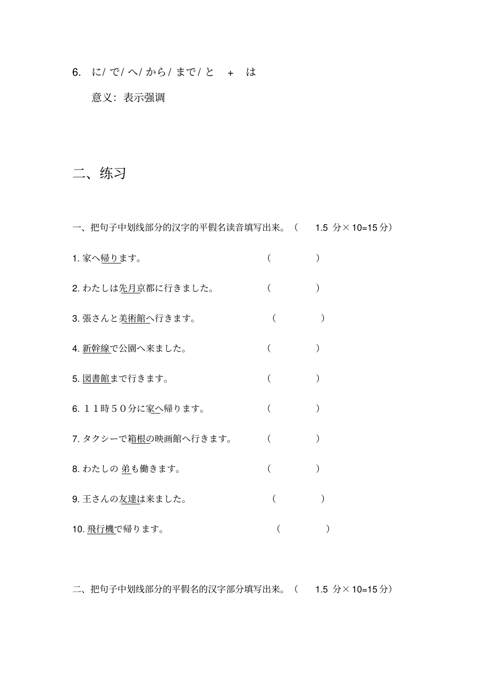 新标日第6课练习_第3页