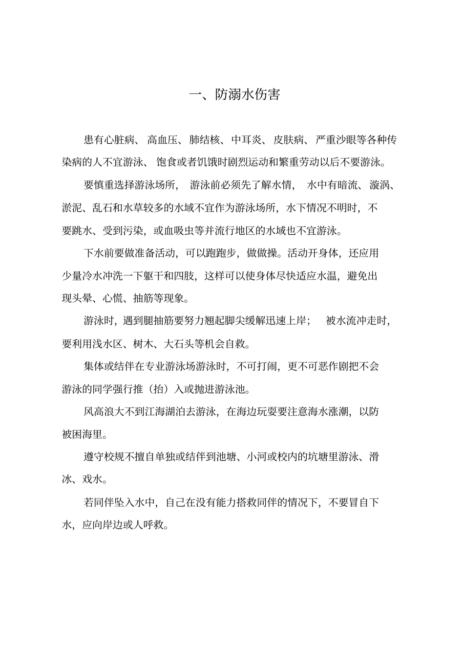 新校园安全十七防_第1页