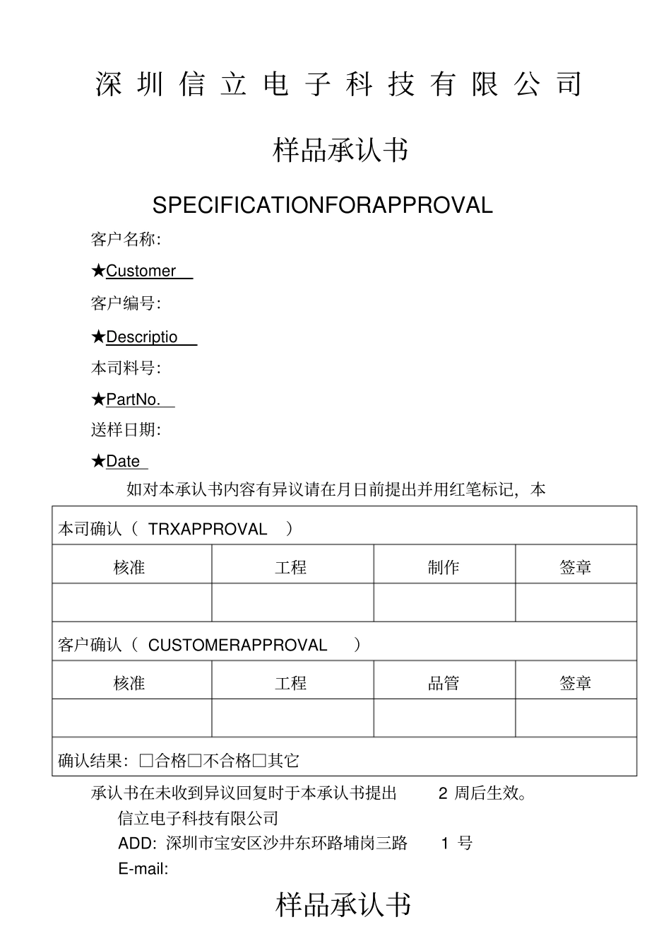 新样品承认书范本_第1页