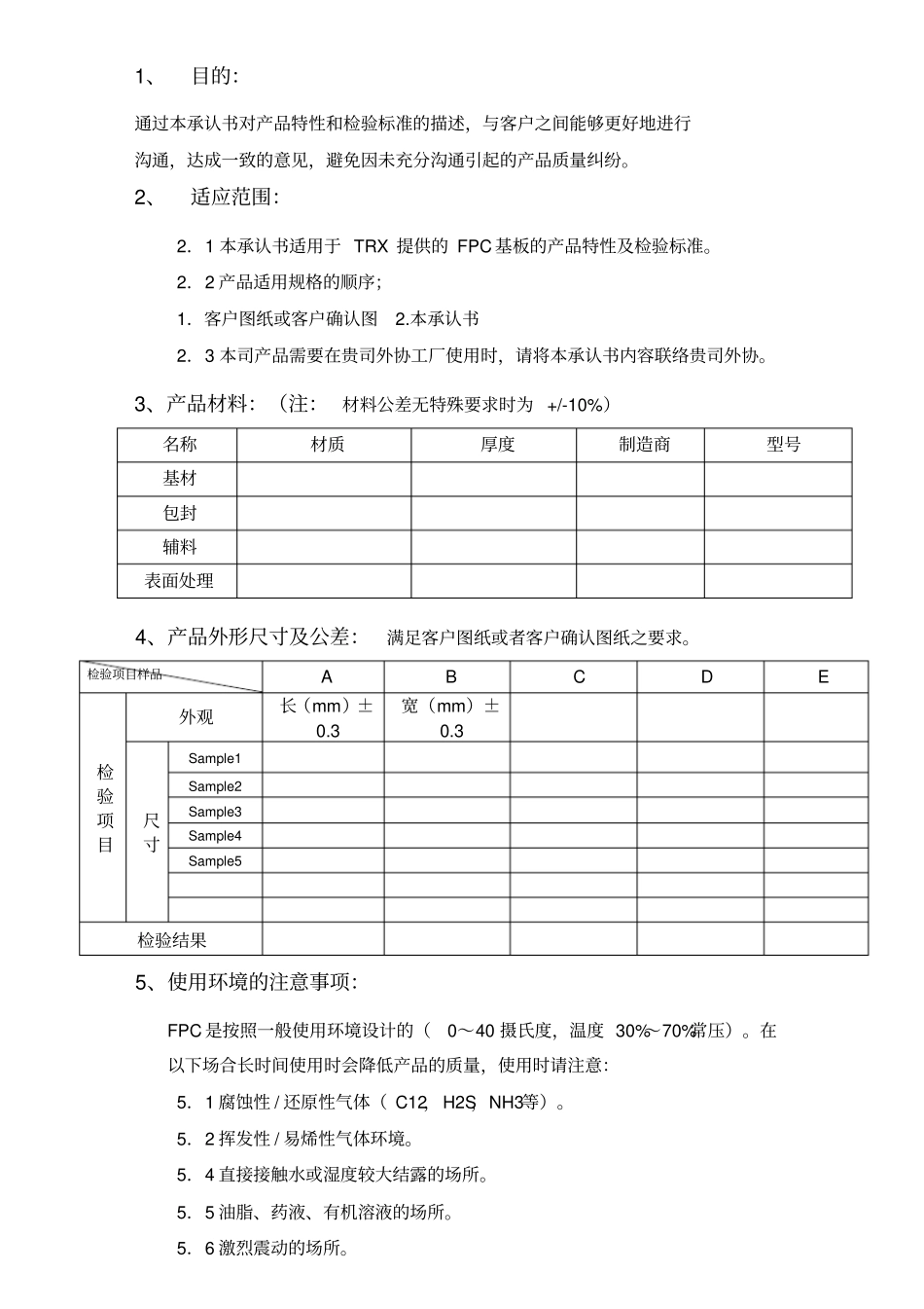 新样品承认书范本_第2页