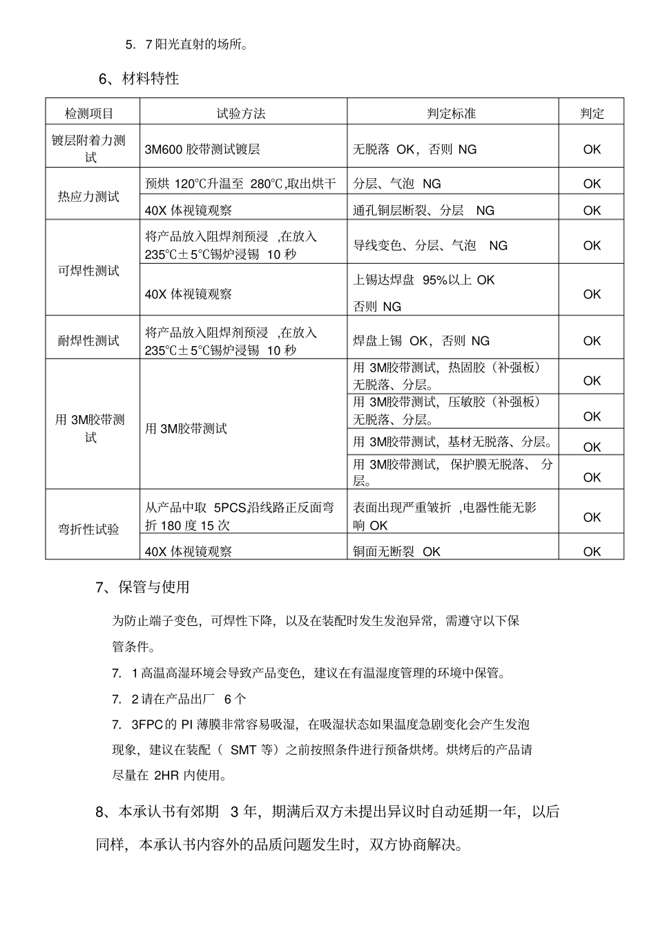 新样品承认书范本_第3页