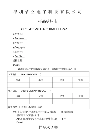 新样品承认书范本