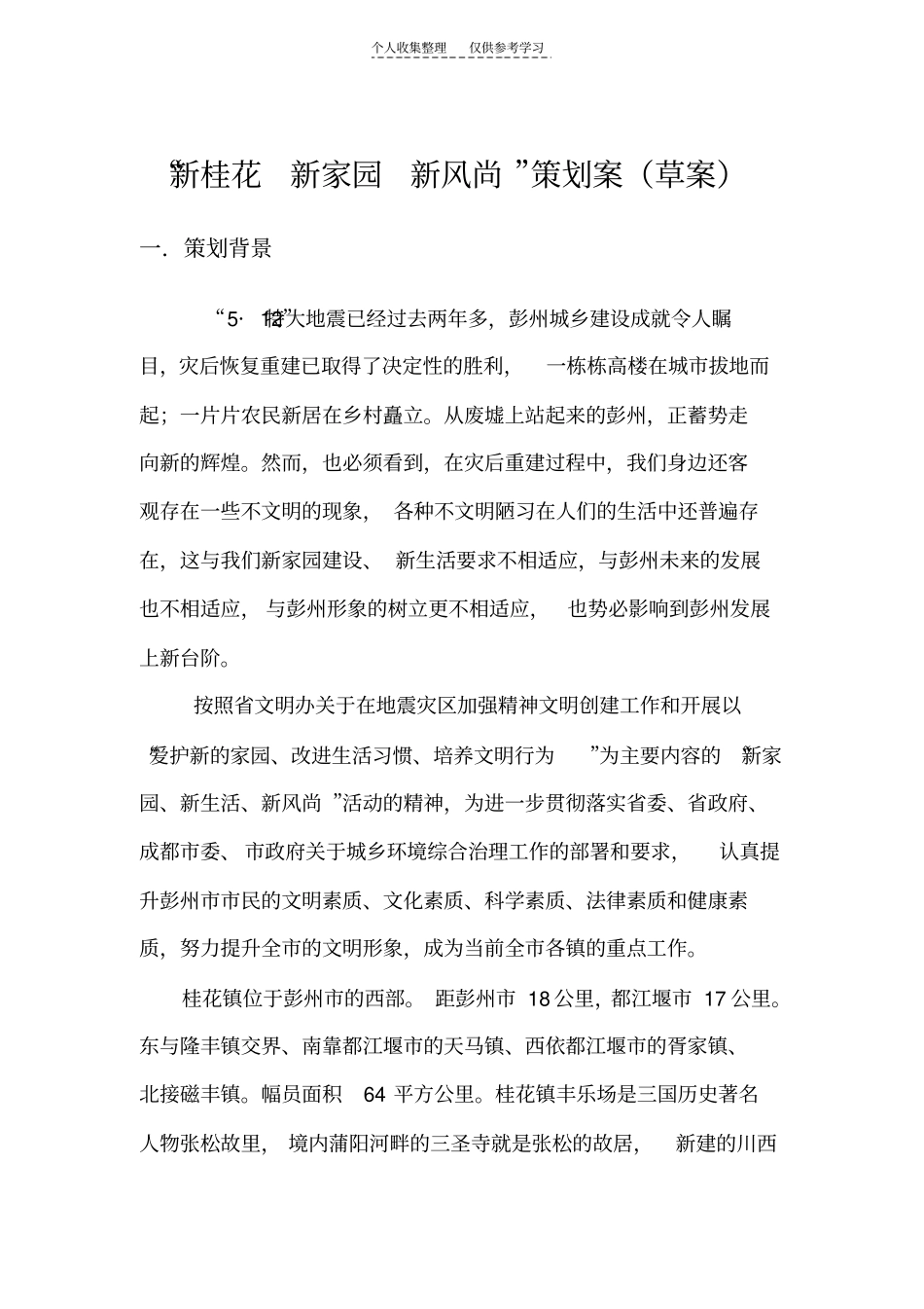 新桂花新家园新风尚策划案草案_第1页