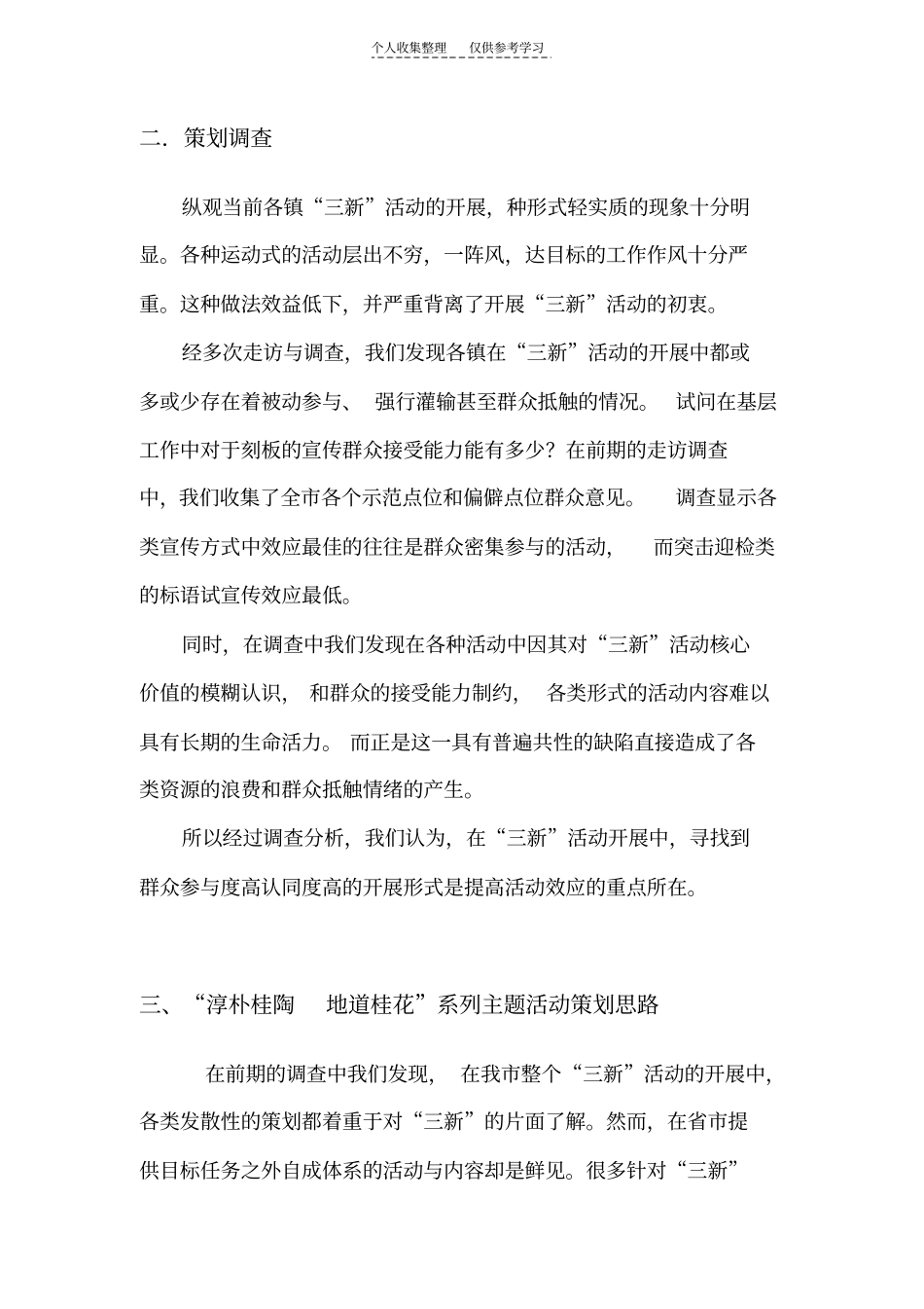 新桂花新家园新风尚策划案草案_第3页