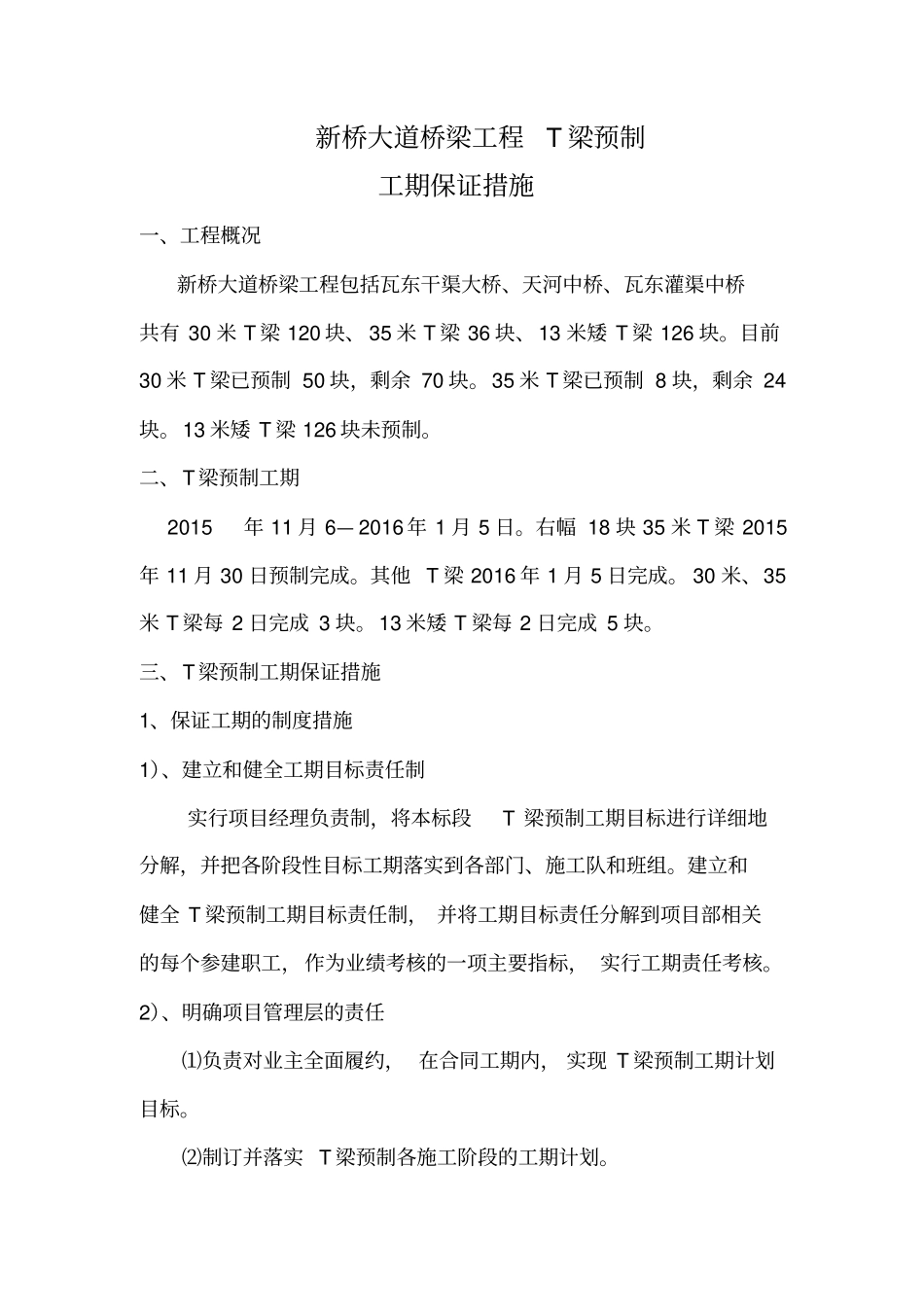新桥大道桥梁工程T梁预制工期保证措施_第2页