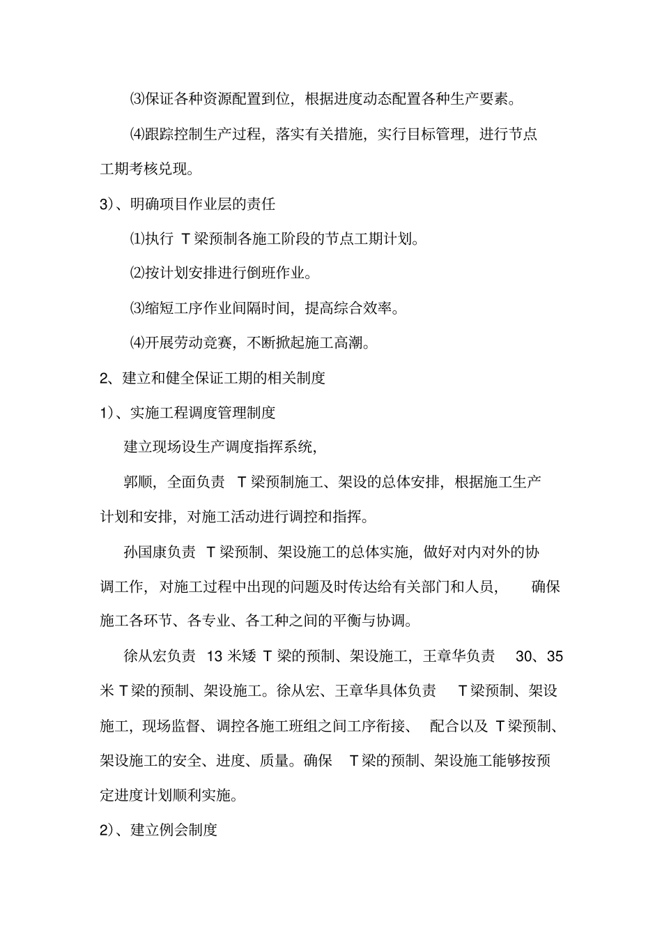 新桥大道桥梁工程T梁预制工期保证措施_第3页