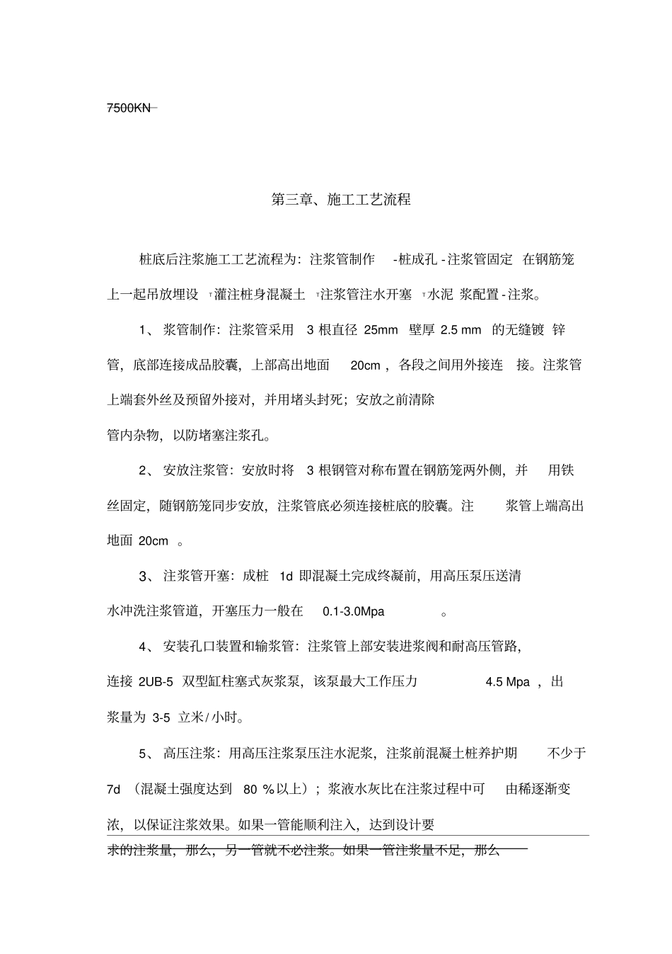 新桩基桩底后注浆施工方案_第2页