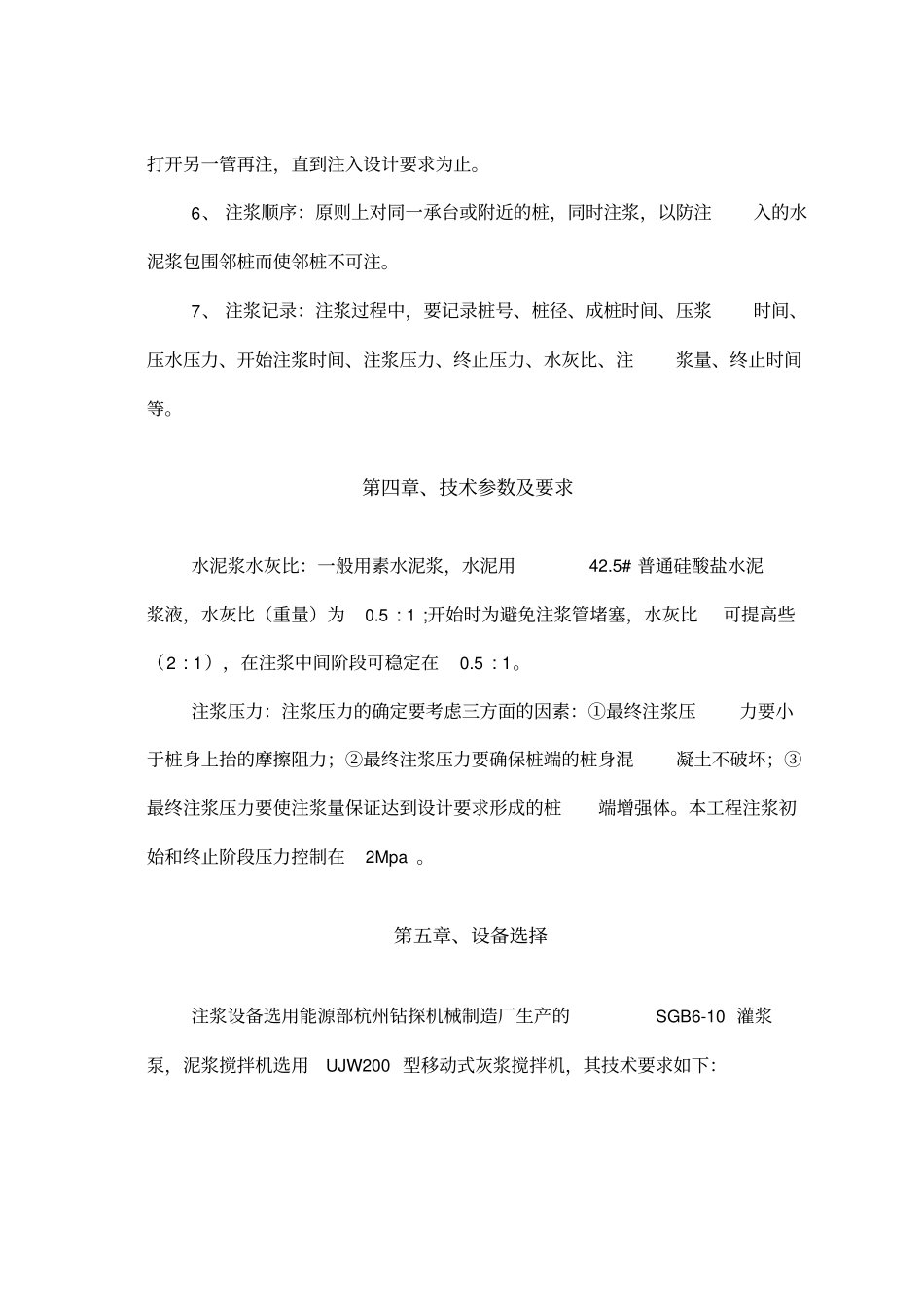 新桩基桩底后注浆施工方案_第3页