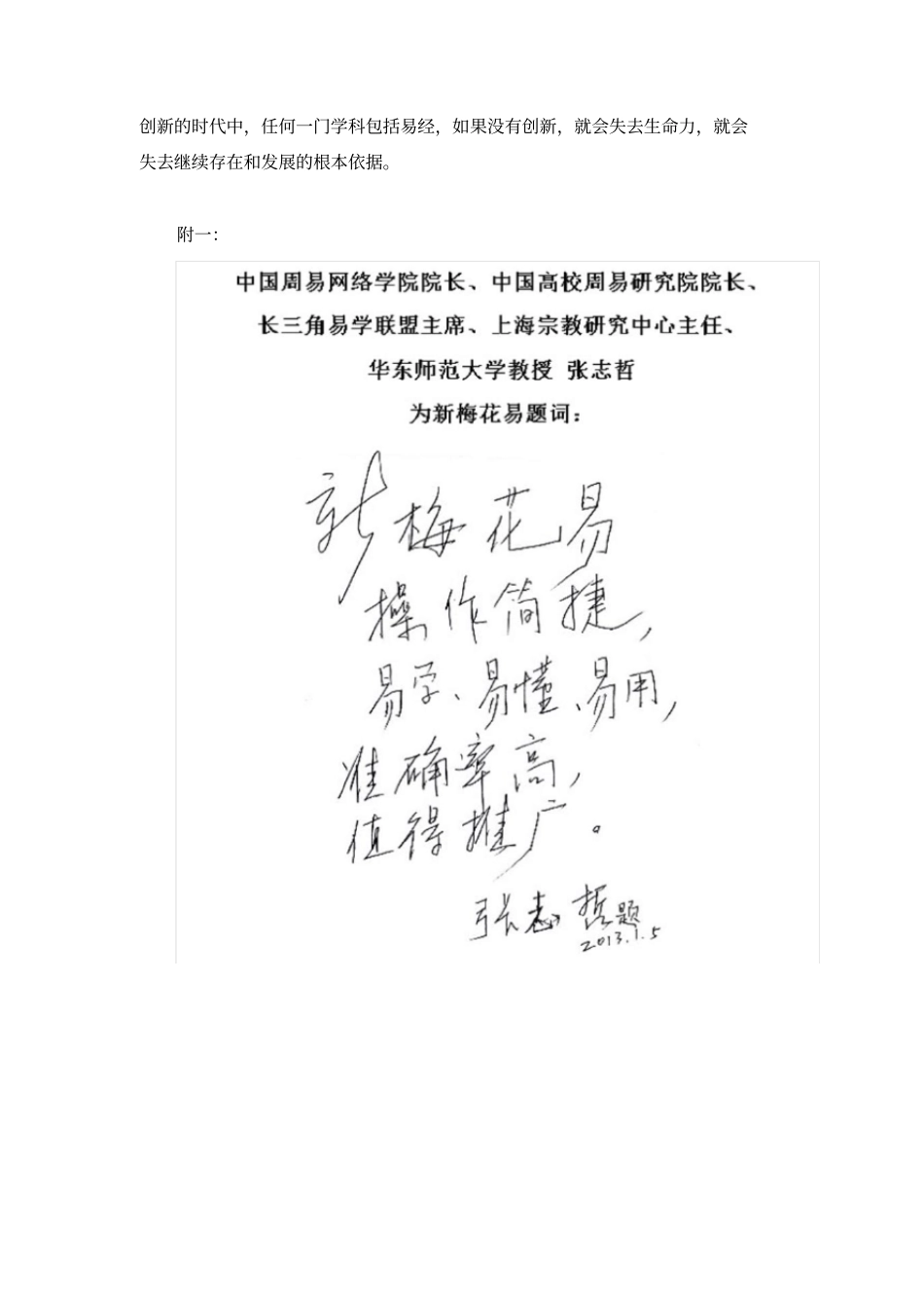 新梅花易创始人李冒海先生简介_第3页