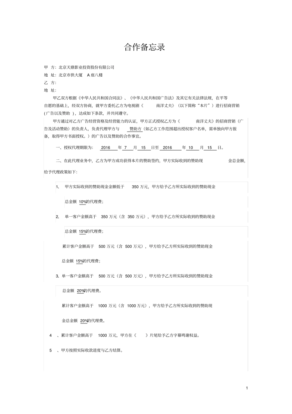 新植入业务代理合同代理_第1页