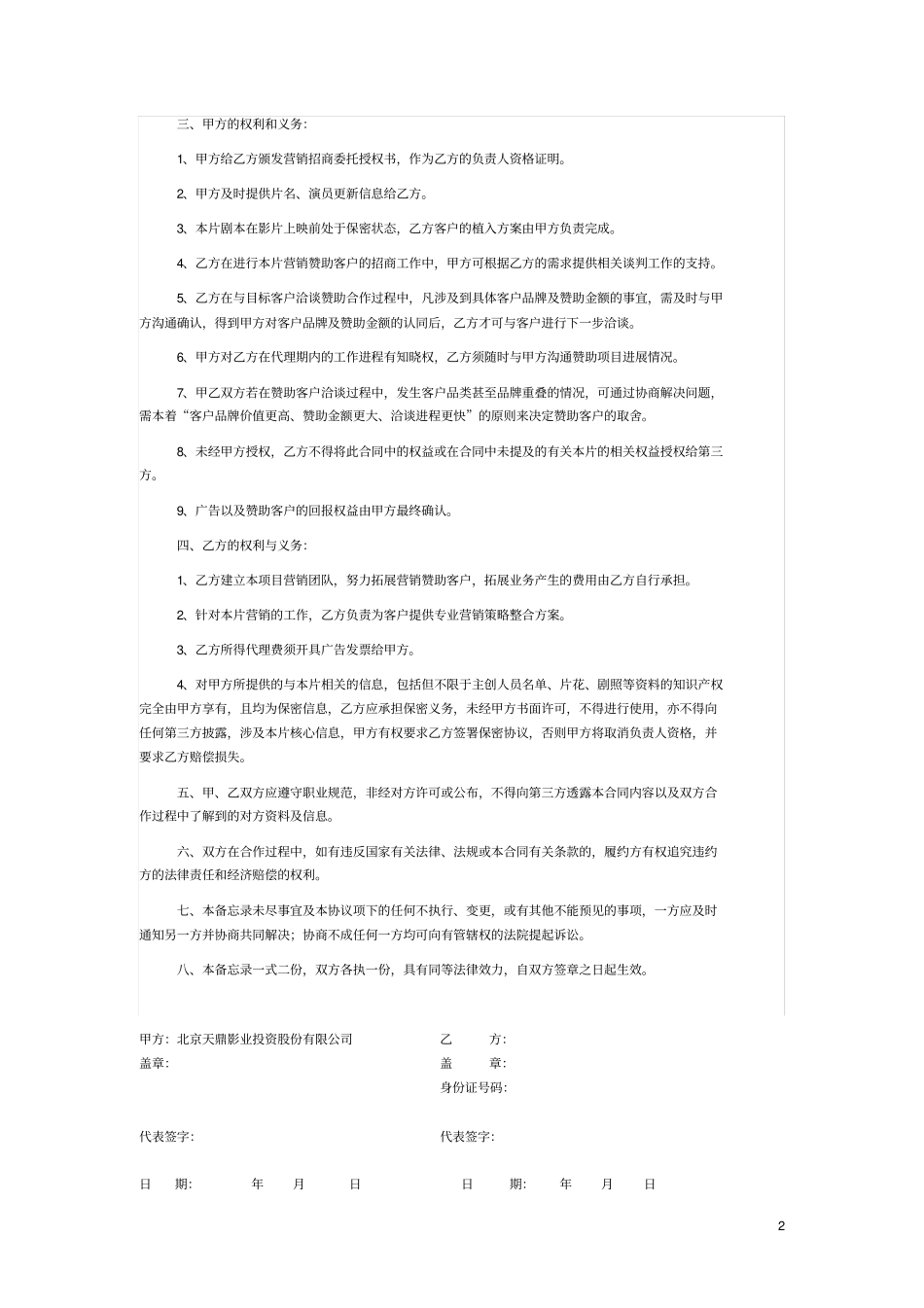 新植入业务代理合同代理_第2页