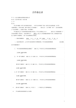 新植入业务代理合同代理