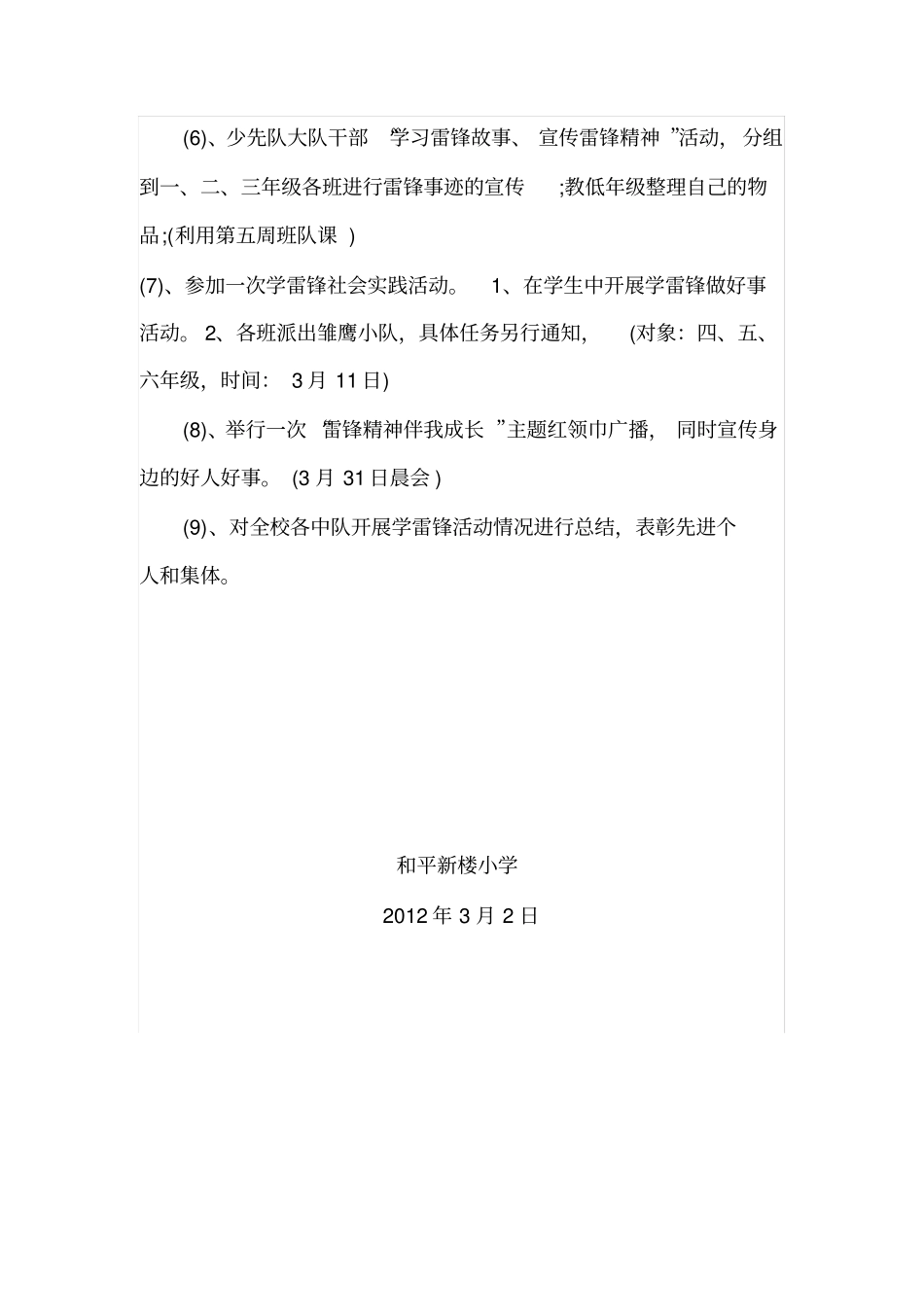 新楼小学开展学雷锋主题教育活动方案_第3页