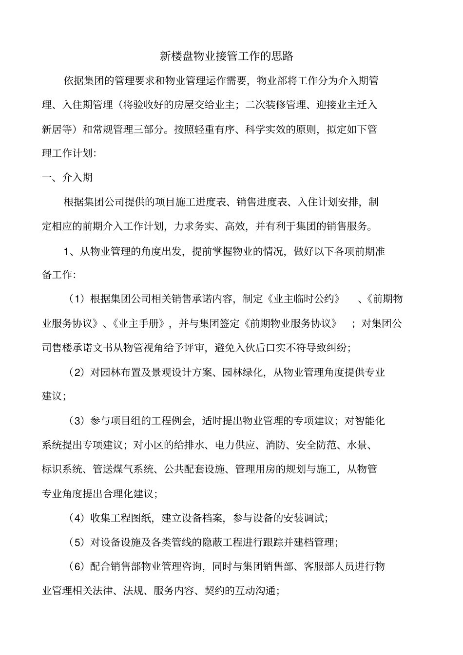 新楼盘物业接管工_第2页