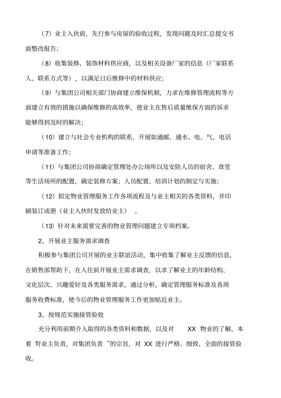新楼盘物业接管工作的思路_第2页