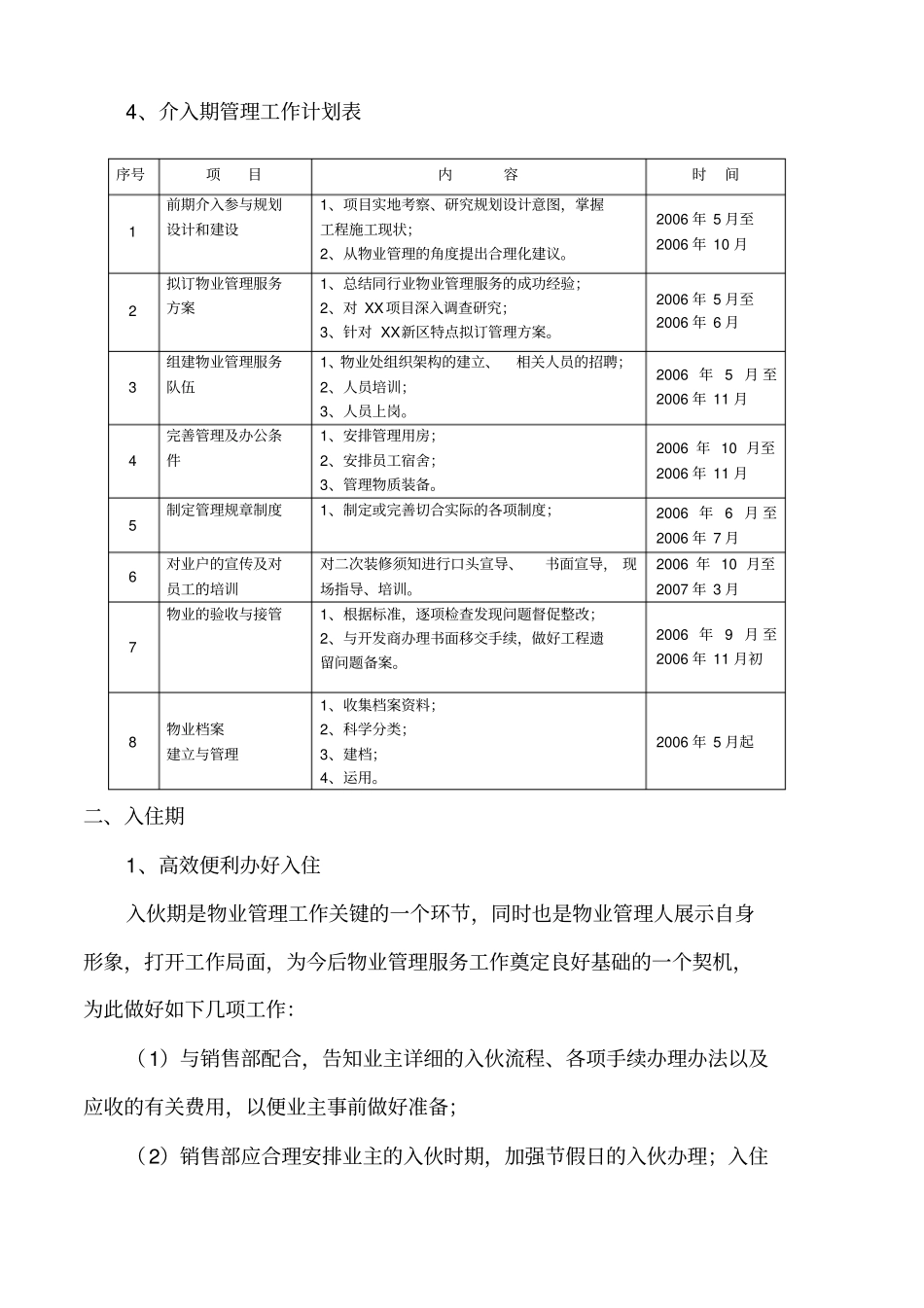新楼盘物业接管工作的思路_第3页