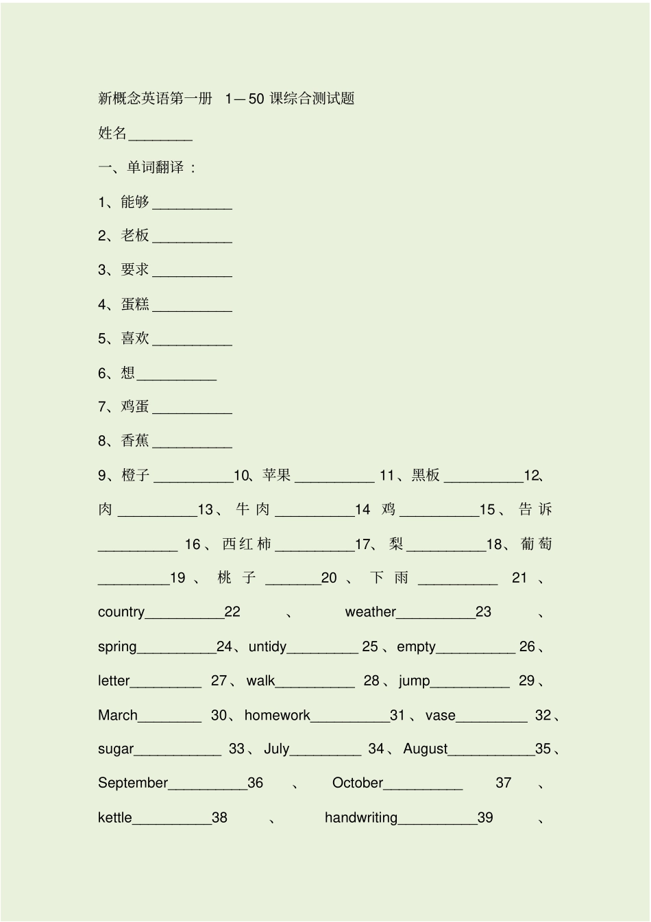 新概念-50课练习题,及答案_第1页