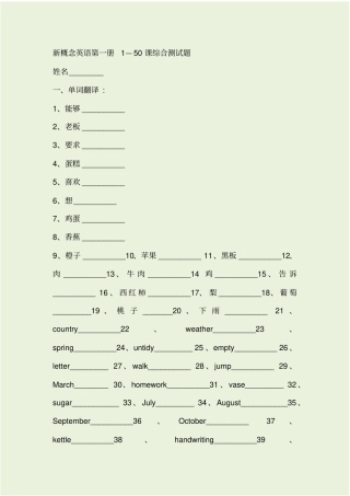 新概念-50课练习题,及答案