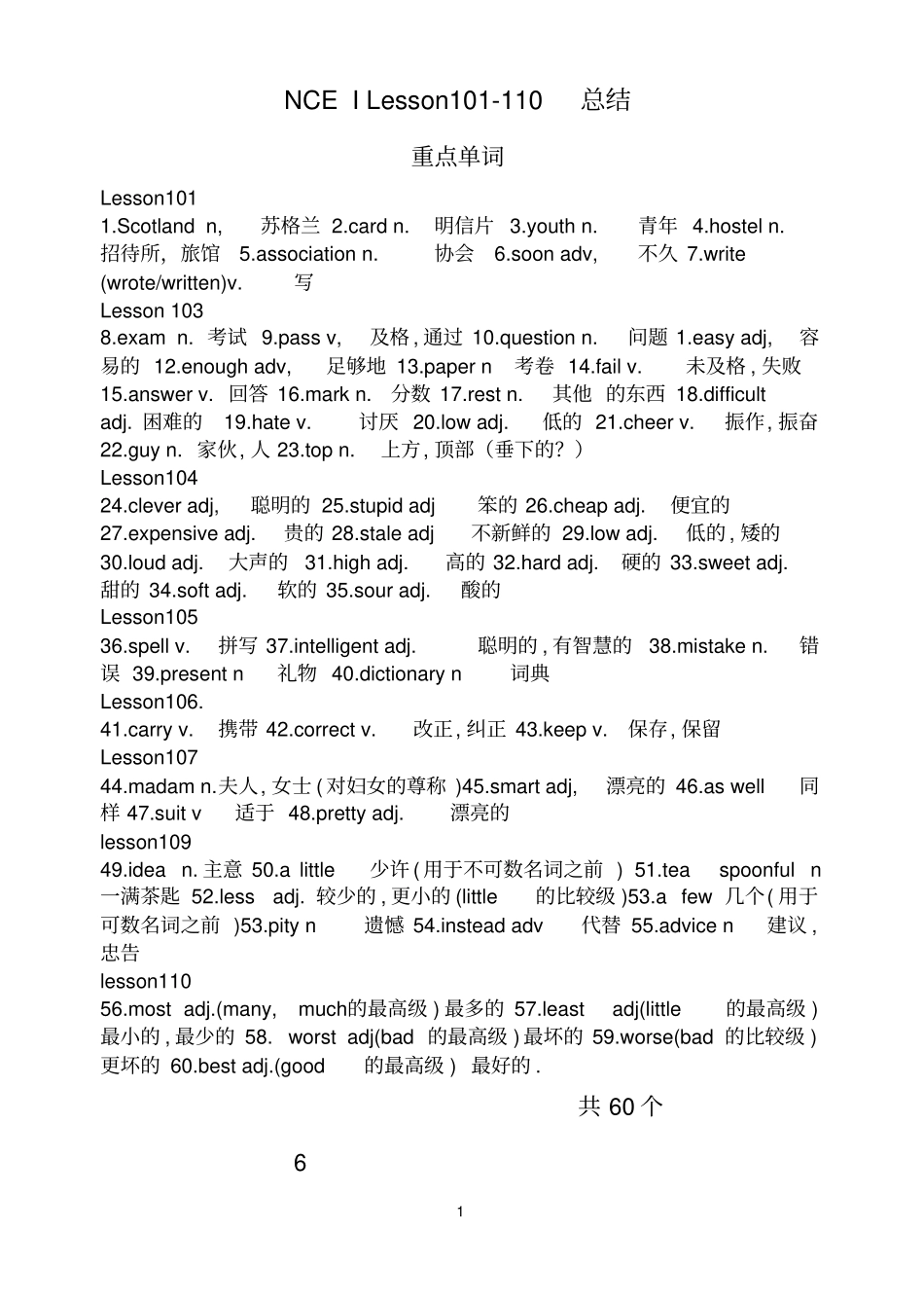 新概念10-110短语总结_第1页