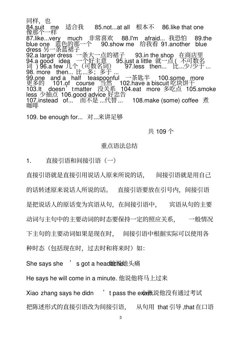 新概念10-110短语总结_第3页