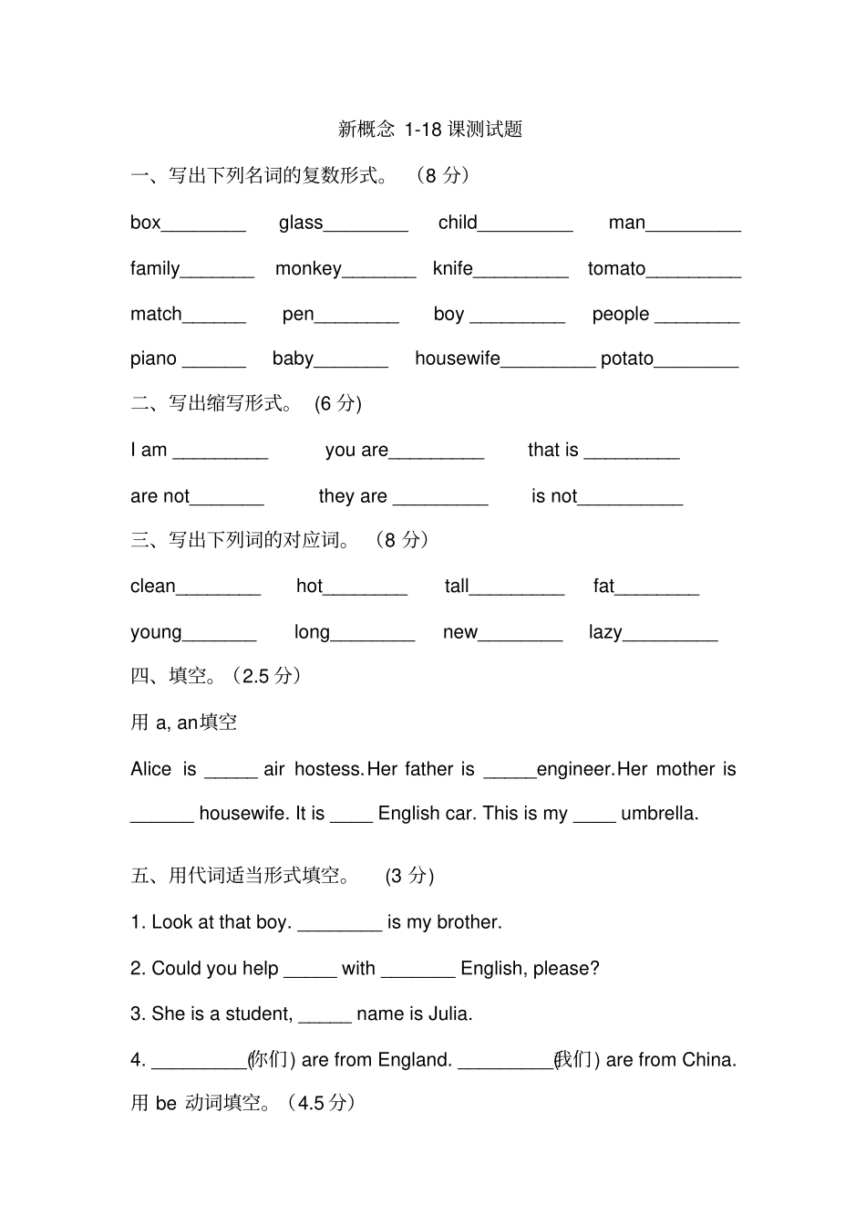 新概念18课测试题_第1页