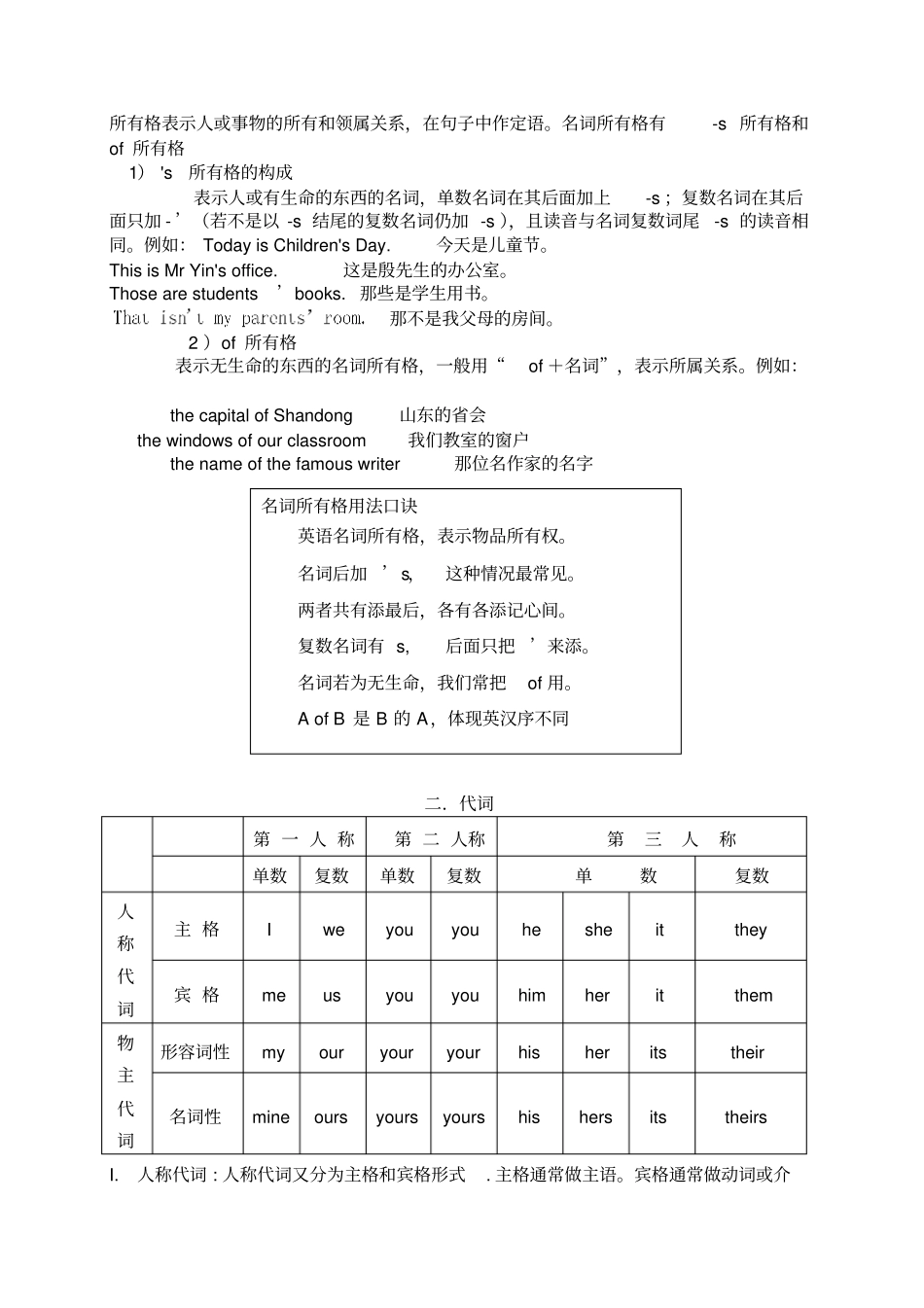 新概念1语法讲解_第2页