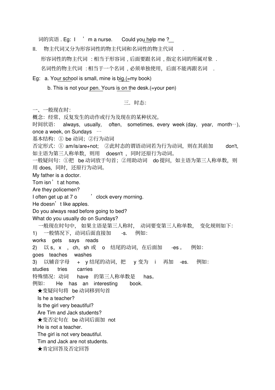 新概念1语法讲解_第3页