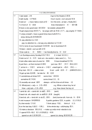 新概念212重点短语