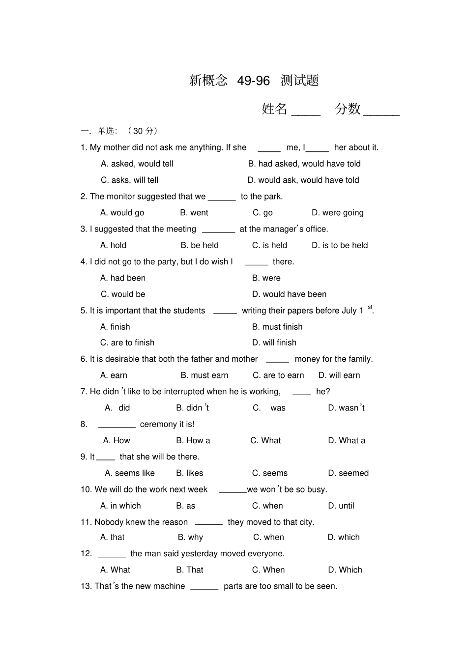 新概念249-96试卷-版_第1页