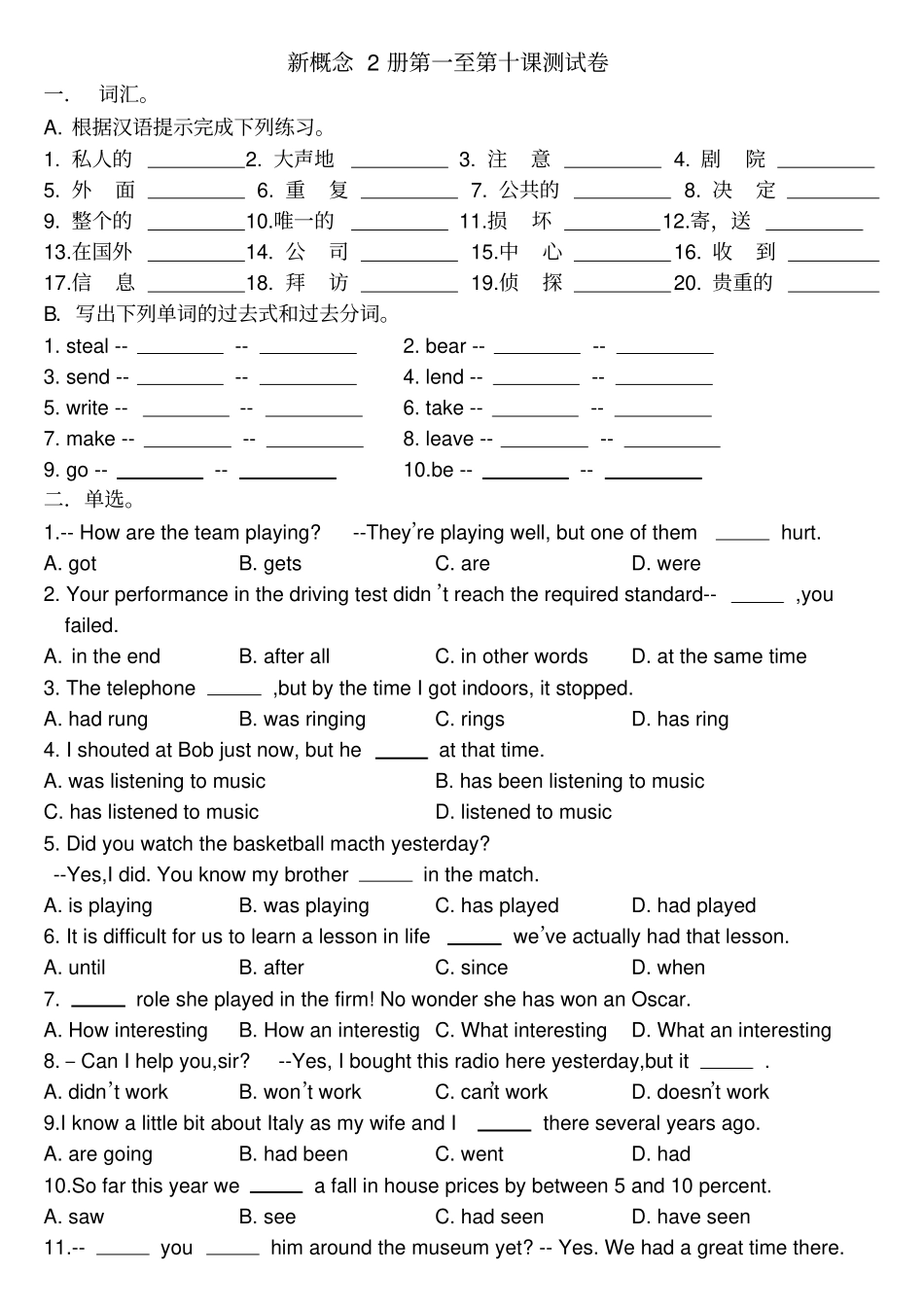 新概念2册1至10课测试卷_第1页