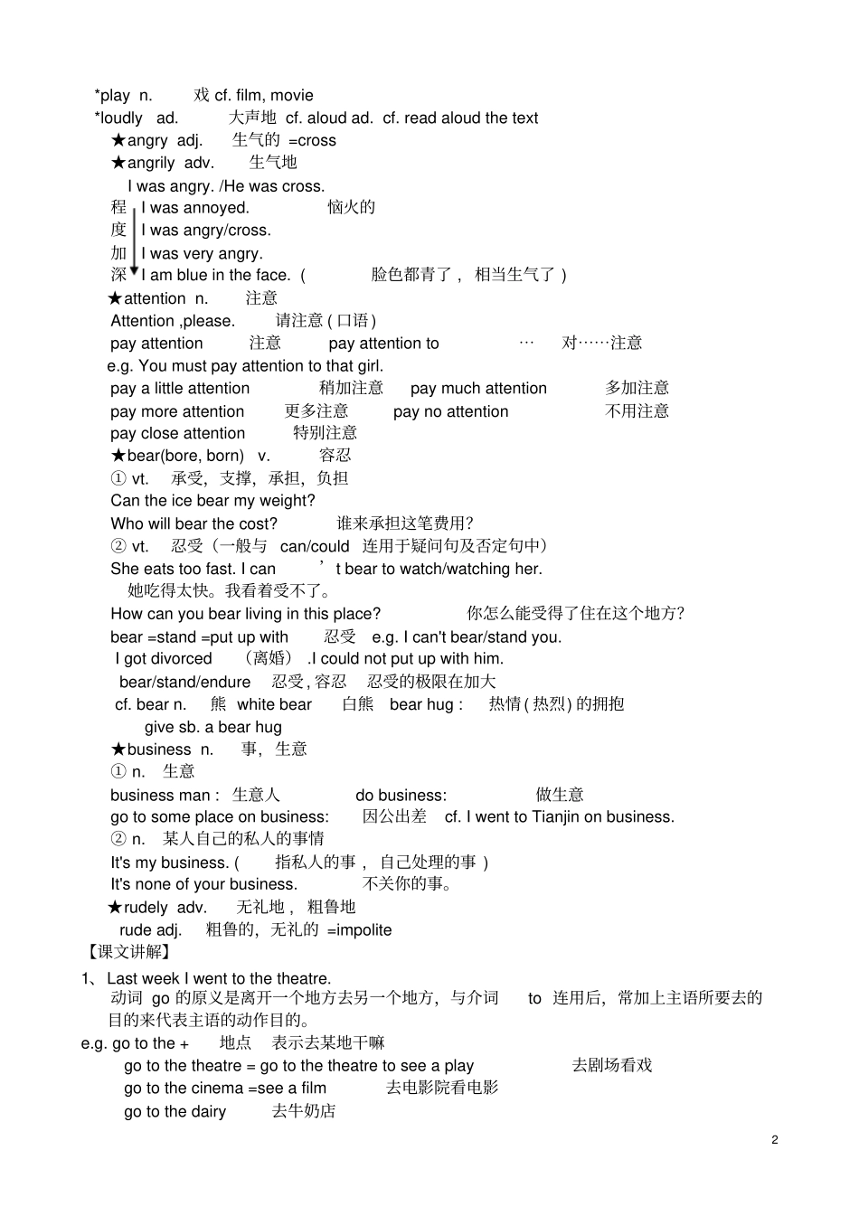 新概念2语言点概要_第2页