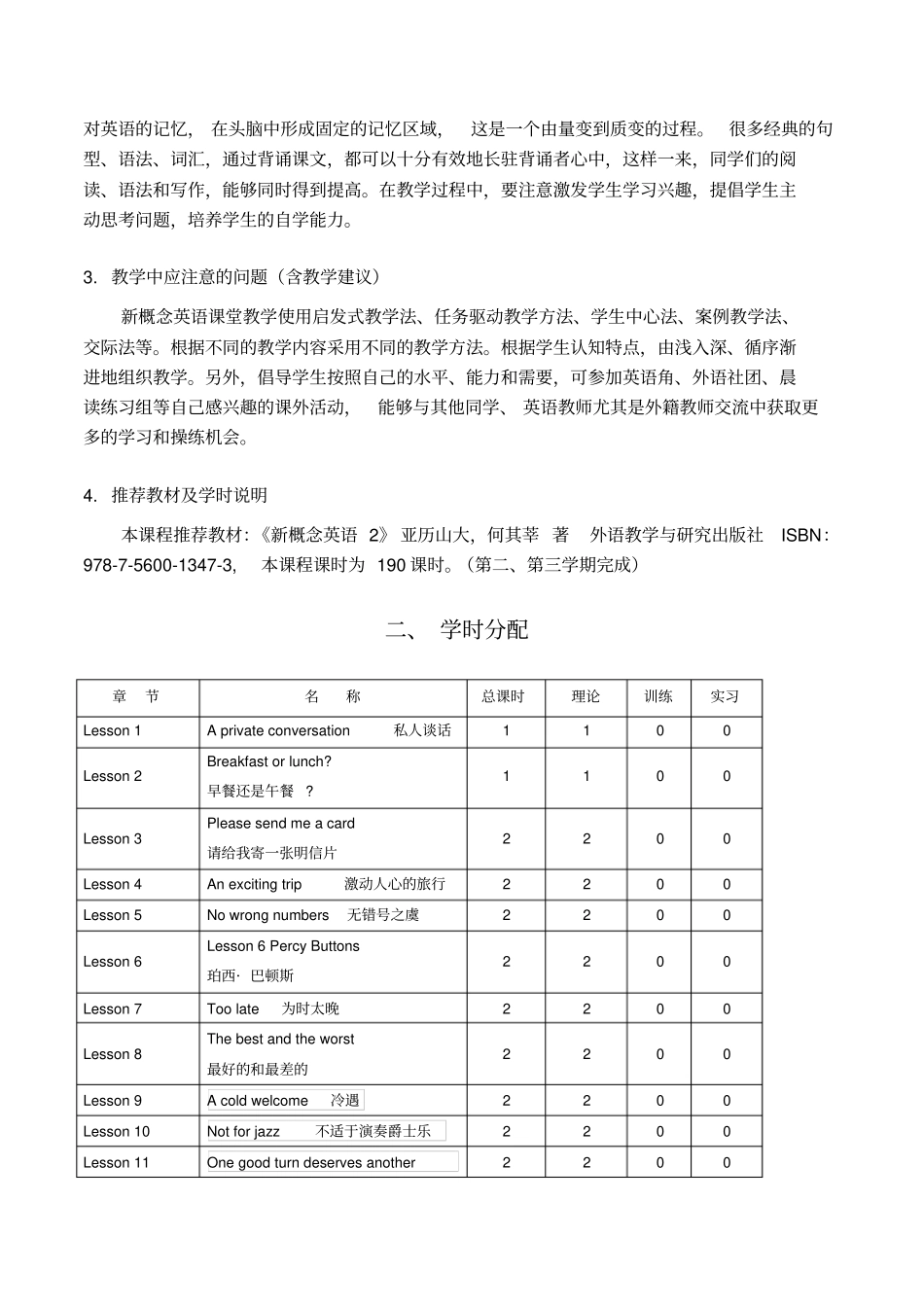 新概念2课程实施性教学大纲_第2页