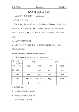 新概念30课语法总结